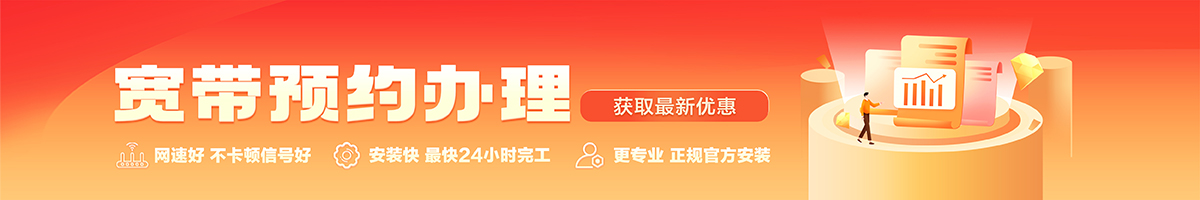 阳江宽带办理安装 阳江宽带在线办理入口